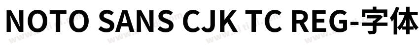 NOTO SANS CJK TC REG字体转换